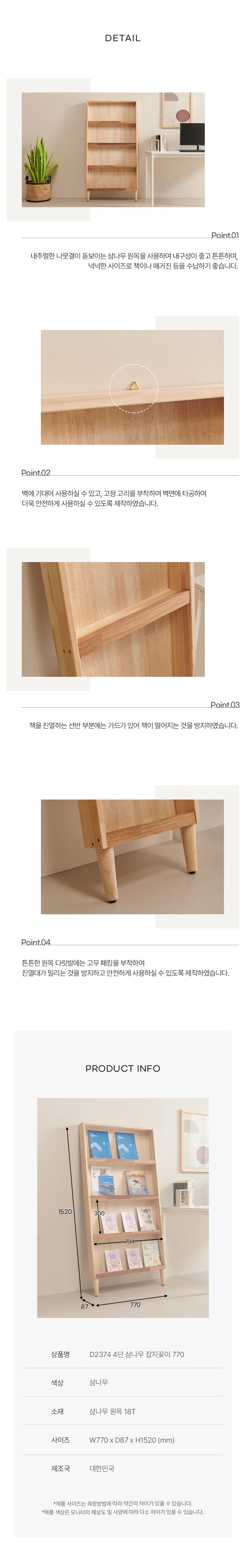 디포랙 4단 삼나무 잡지꽂이 770 상세4