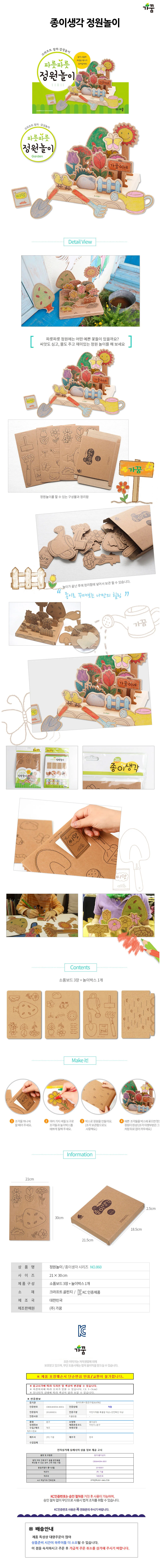 가꿈 만들기diy 파릇파릇 정원놀이 NO 86 상세2