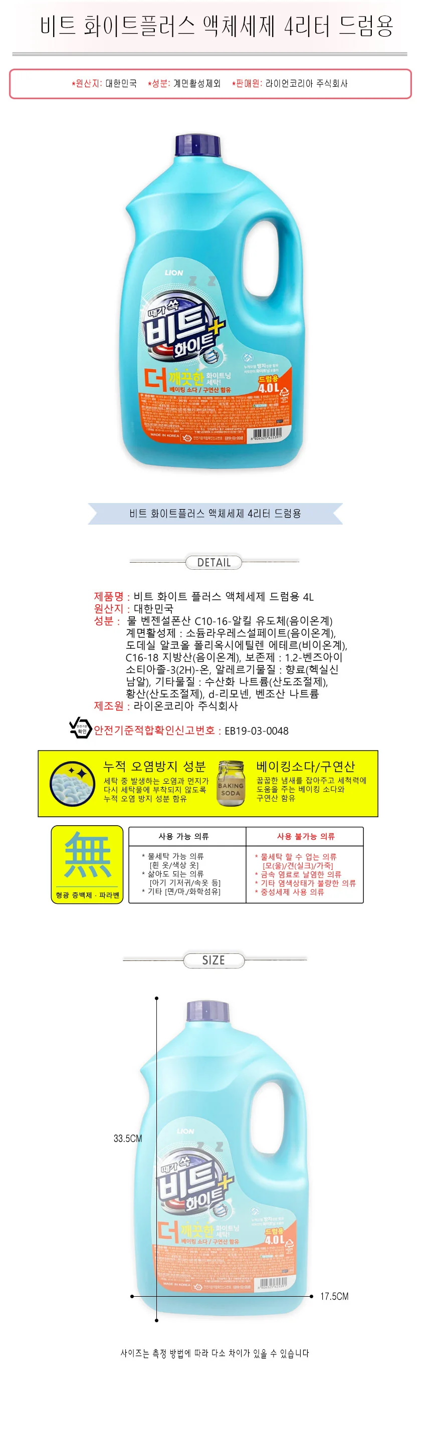 비트 세탁 세제 세탁기 빨래 세제 드럼용 액상 4L 상세2