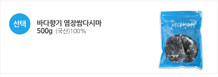 완도 염장 생다시마 쌈다시마 500g 상세2