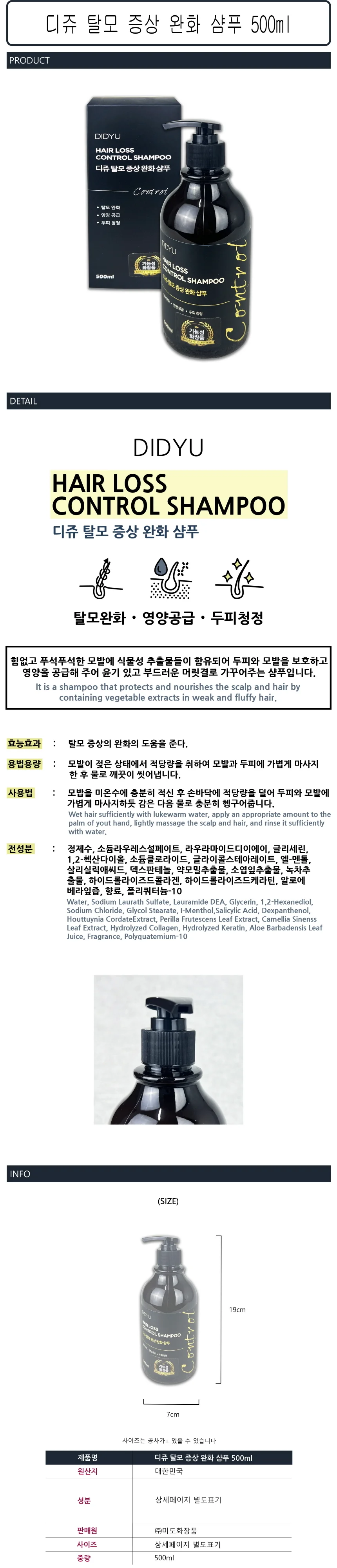 디쥬 탈모 증상 완화 샴푸 500ml 상세1