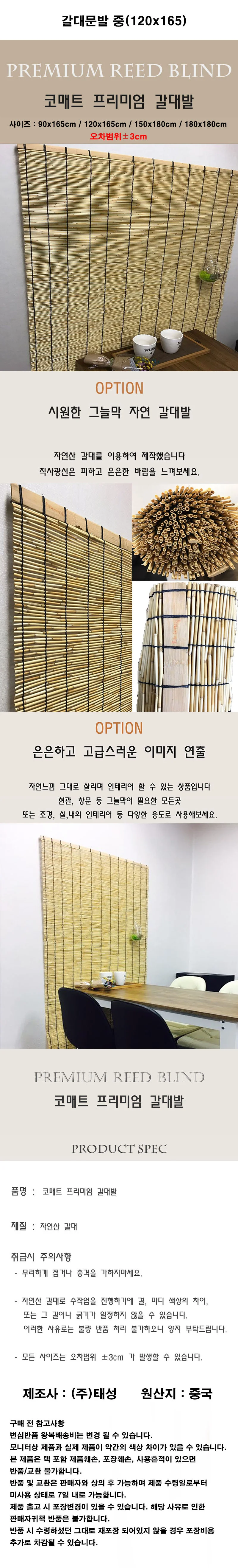 갈대문발 중(120x165) 창문장식 커튼 중형 인테리어 대나무발 거실 상세1