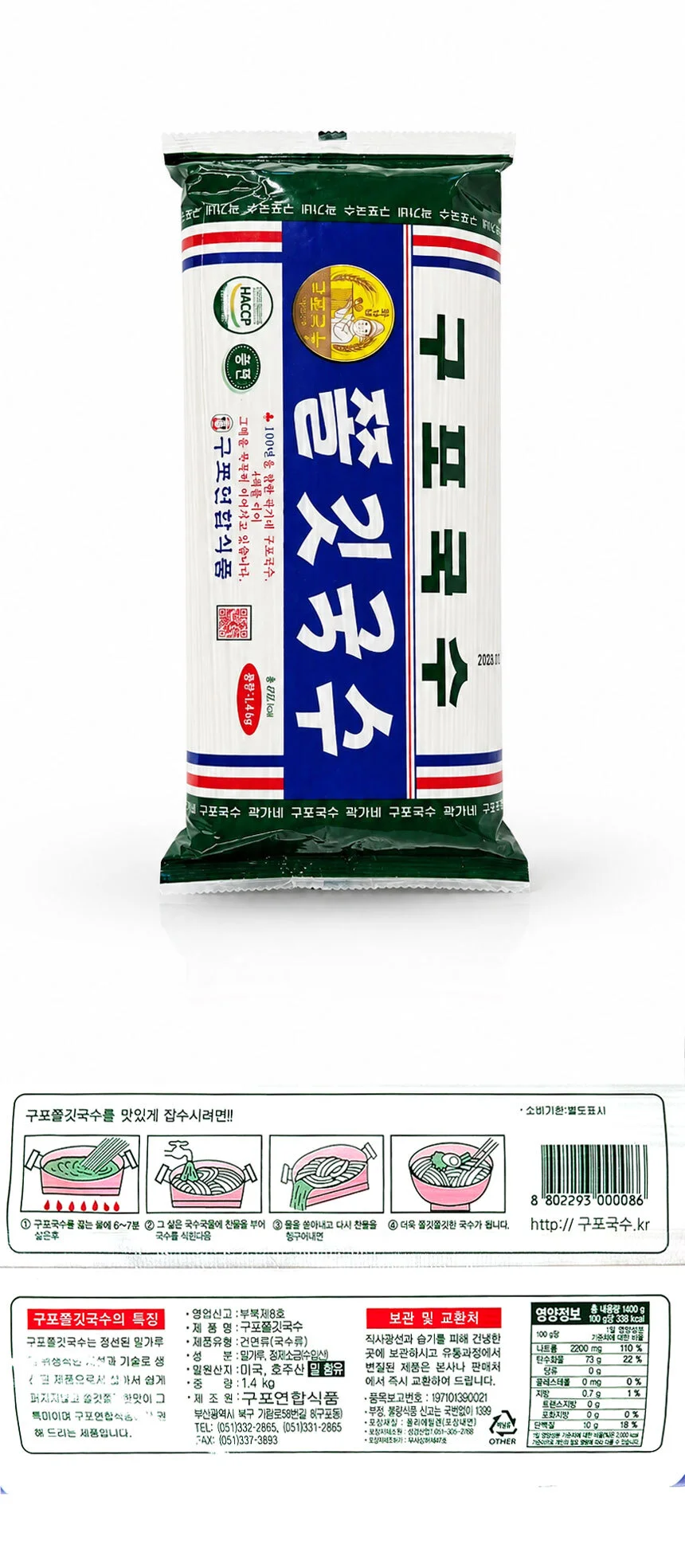 전통 구포국수 중면 1.4kg 잔치국수 비빔국수 쫄깃한 국수 상세2