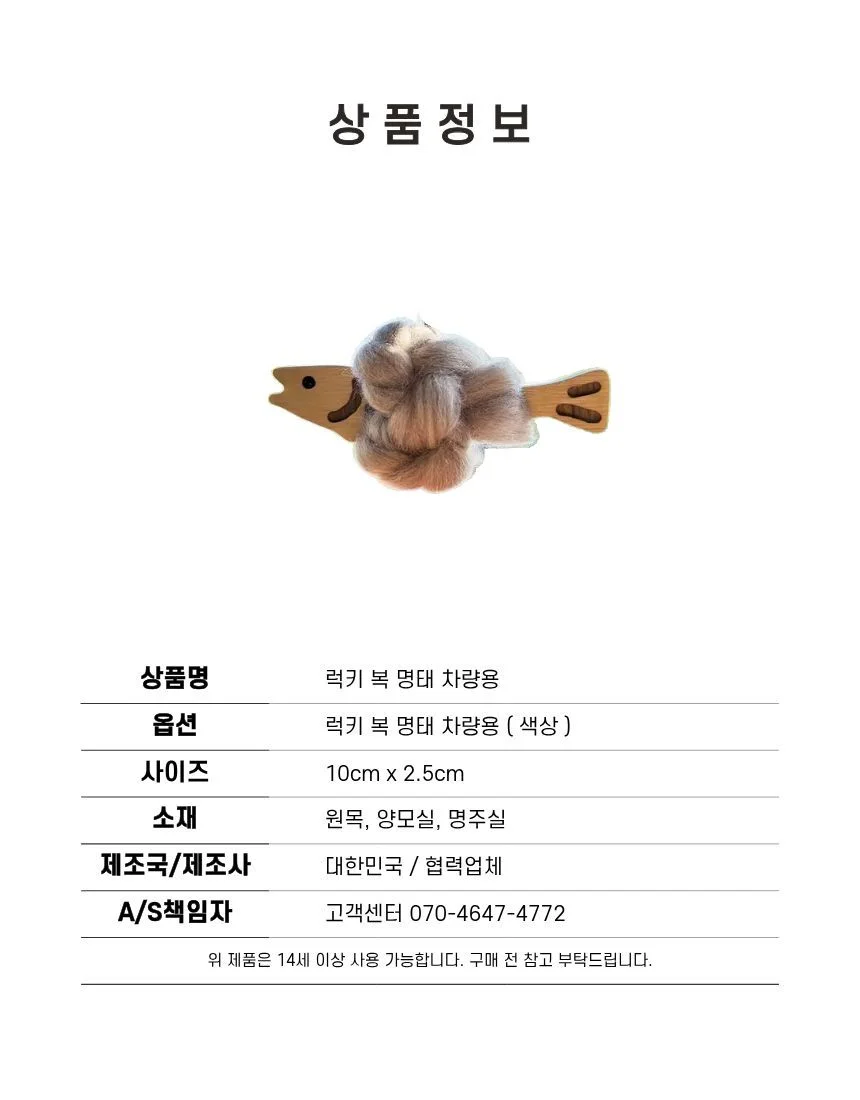 차량용 고사 명태 인형 액막이 신차 선물 상세4