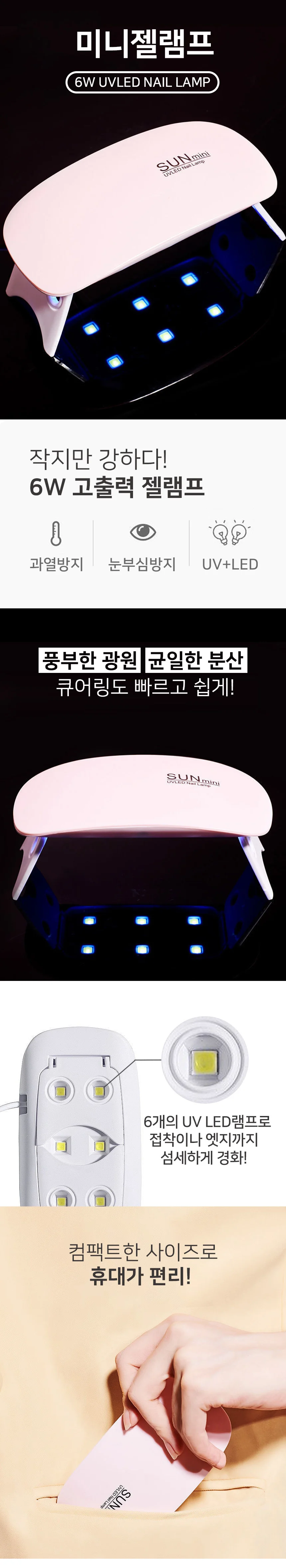 젤램프 미니 휴대용 UV LED 램프 젤네일 셀프네일 네일램프 상세1