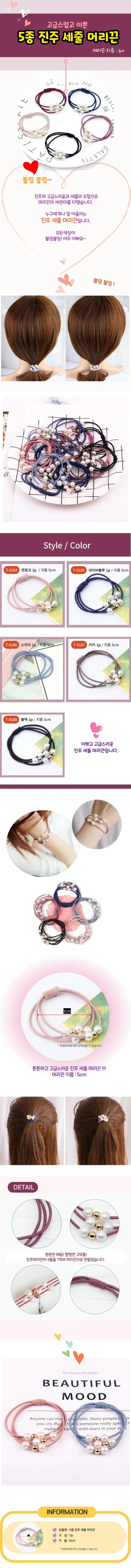 우산 세줄 진주머리끈 헤어끈 상세1