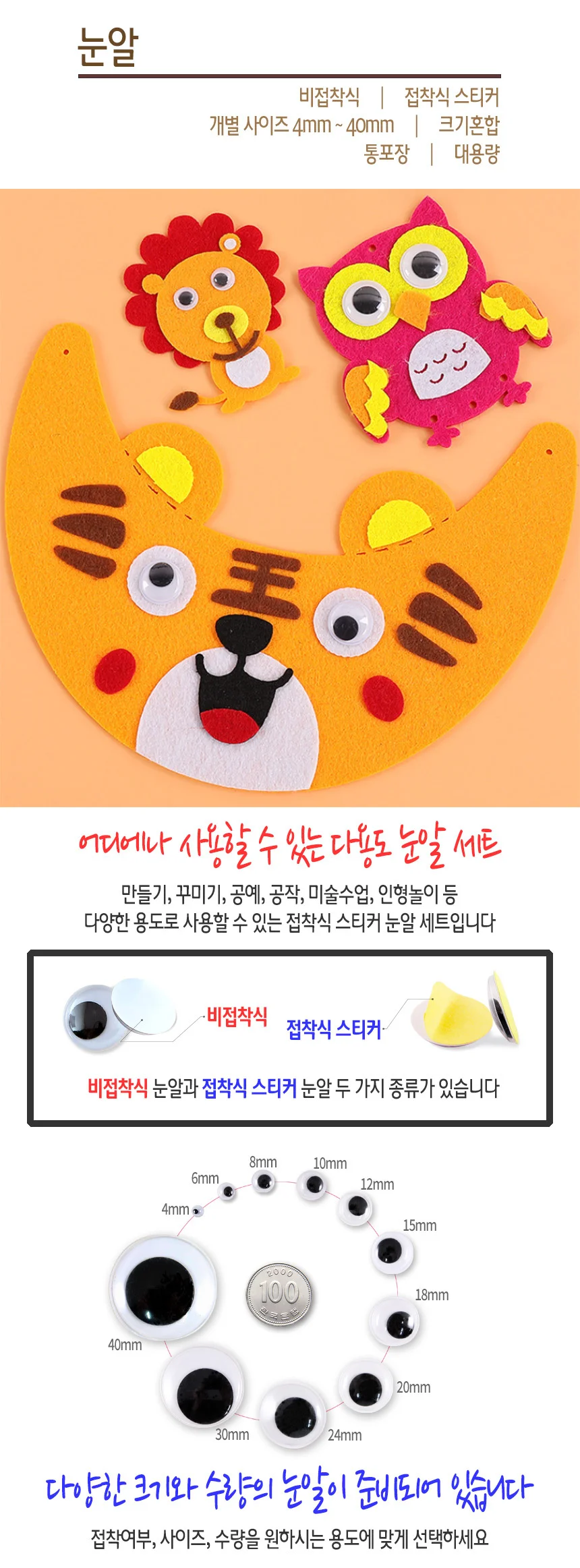 비접착식 눈알 (대용량 12mm) 인형눈알 일반눈알 -약1000개입 상세1