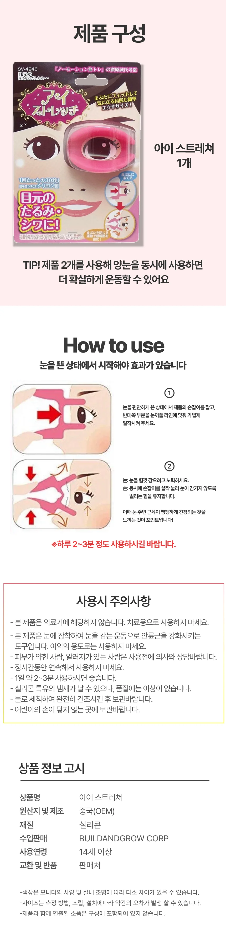 눈매 짝눈 처짐 근육 리프팅 실리콘 운동 아이 스트레쳐 상세2