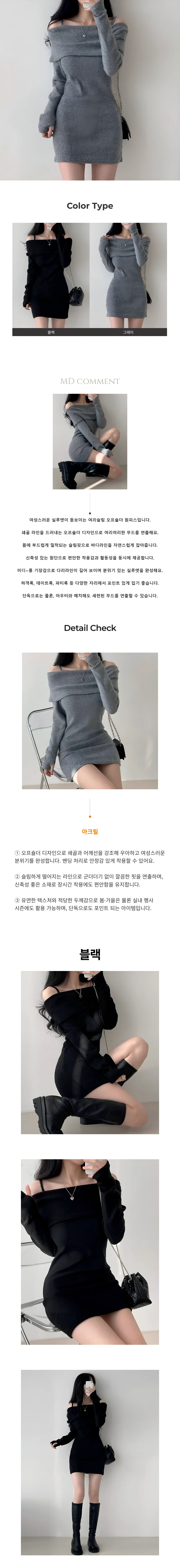 오프숄더 긴팔 골지 슬림핏 미니원피스 원피스 페미닌룩 데일리룩 상세1
