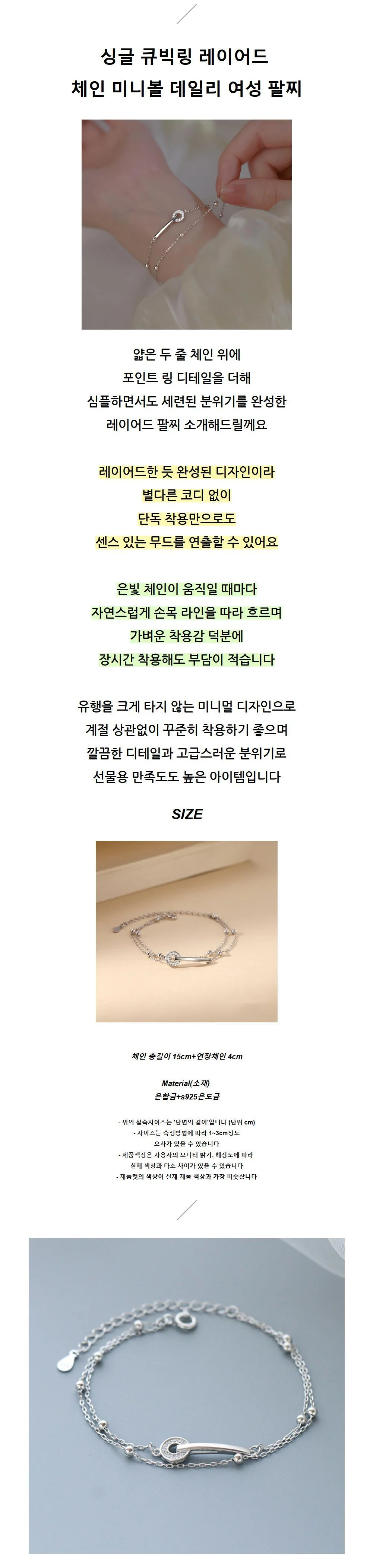 큐빅링 투라인 체인 여성 팔찌 실버 악세사리 상세2