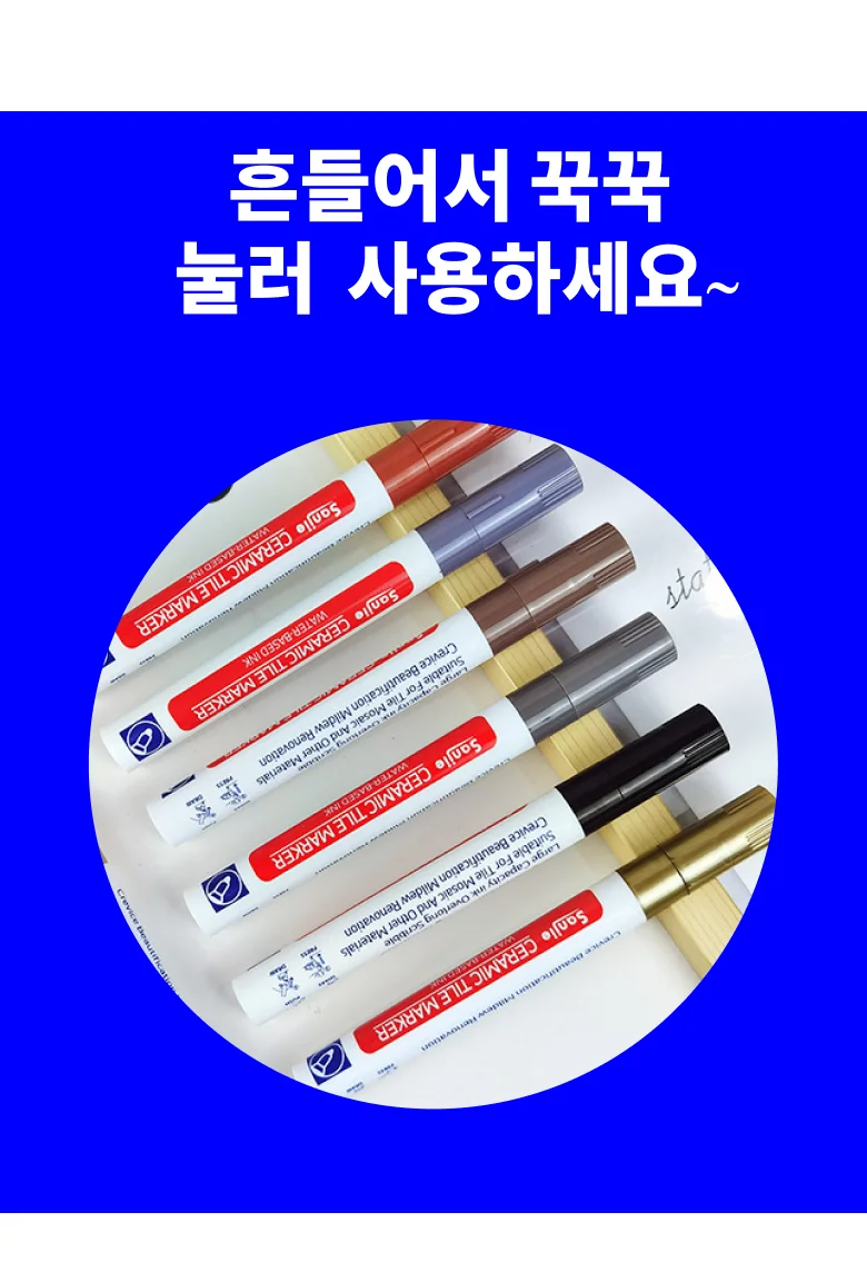 르웰느 방수 줄눈 마커펜 쉬운셀프 틈새 곰팡이 흔적 상세9