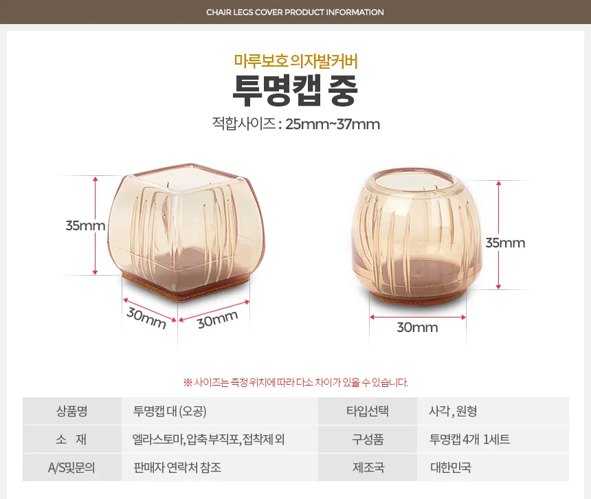 투명캡 중 의자발커버 체어슈즈 발캡 미끄럼방지 다리 상세4