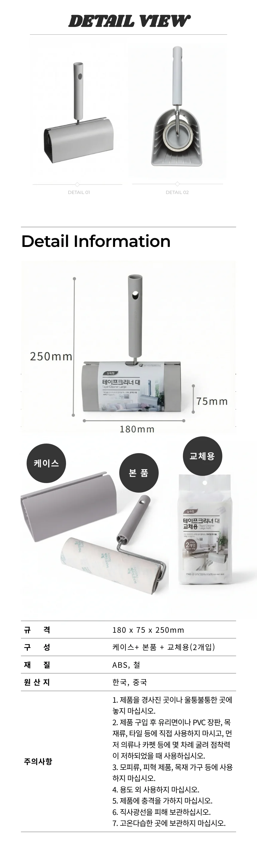 실속형 테이프 크리너(대) 세트/본체1+리필2개 사선커팅 16cm 돌돌이 상세5
