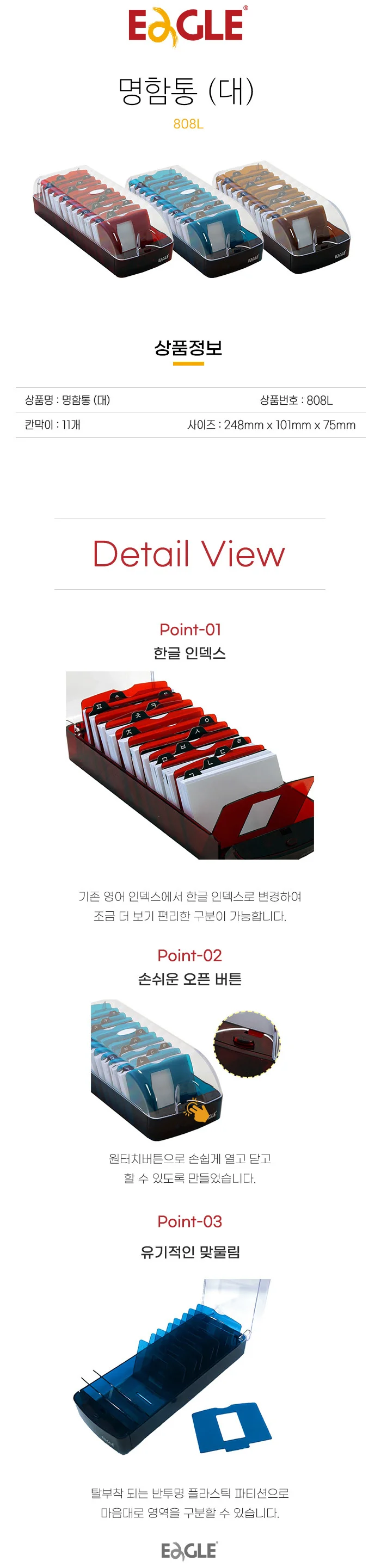 이글코리아 명함통 분위기있는 808L 상세1
