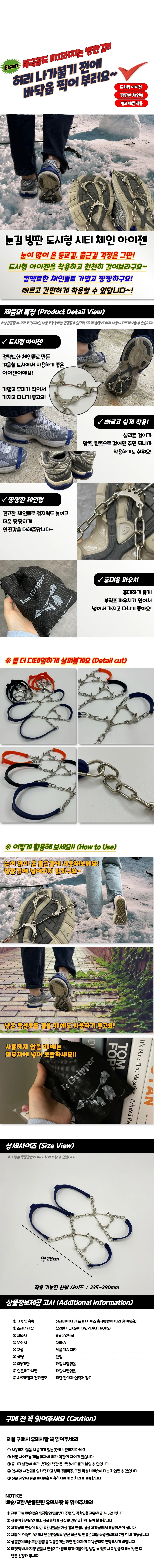 눈길 빙판길 도시형 시티 체인 아이젠 상세1