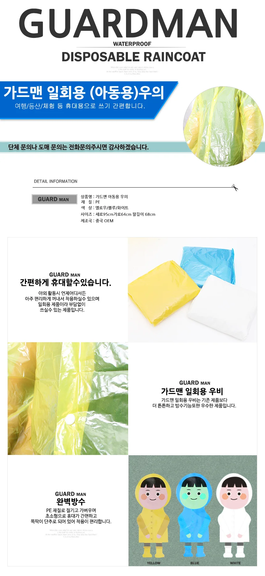 고급 일회용 아동 우비 비옷 우의 판쵸우의 레인코트 상세1