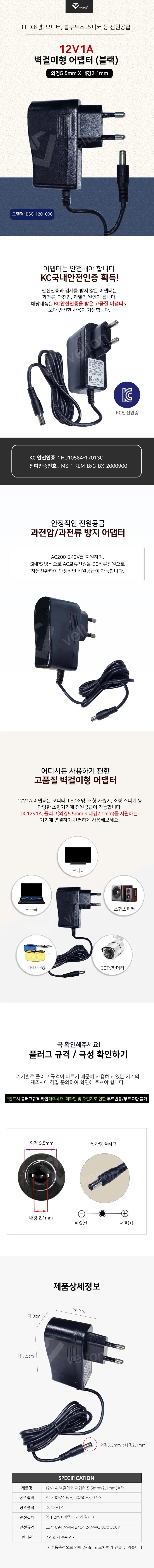 DC 12V 1A 어댑터 직류 전원 장치 LED 스탠드 CCTV 벽걸이형 블랙 1.2m 상세1