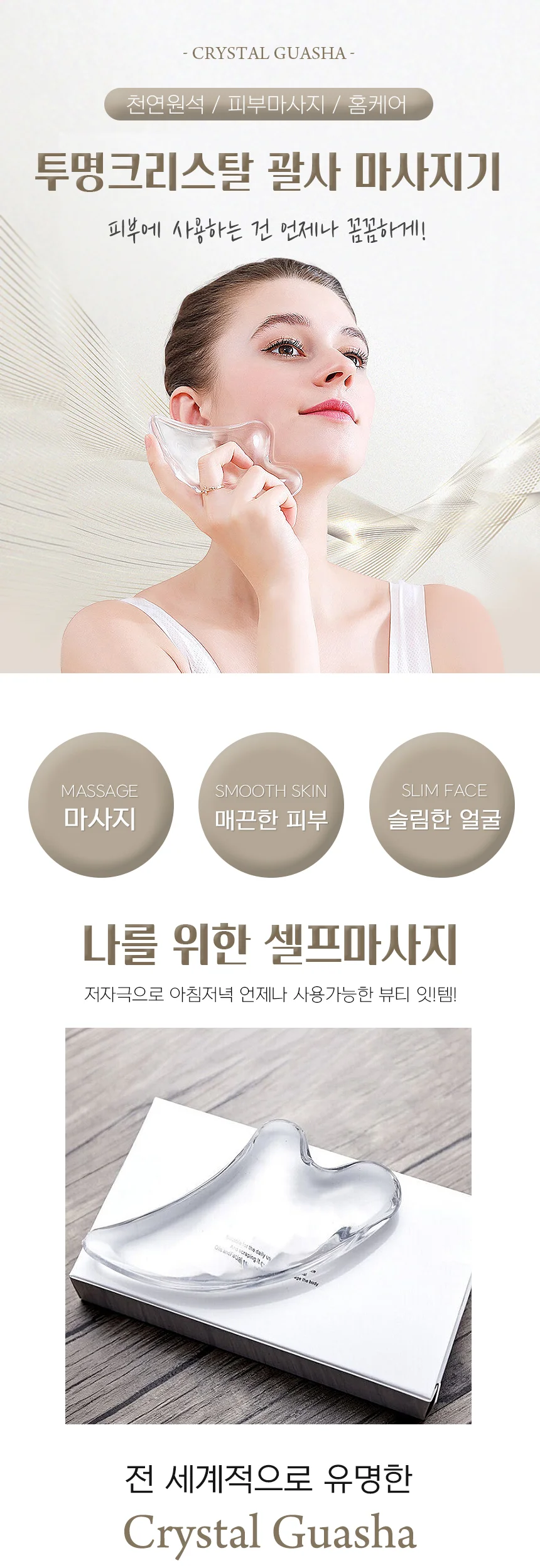 투명 크리스탈 괄사마사지기 상세1