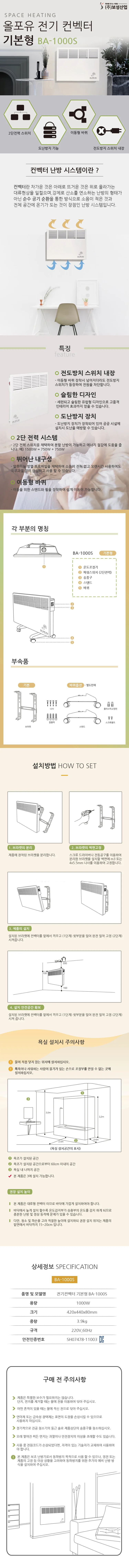 보성 전기컨벡터 기본형 대류식 난방기 BA-1000S 상세1