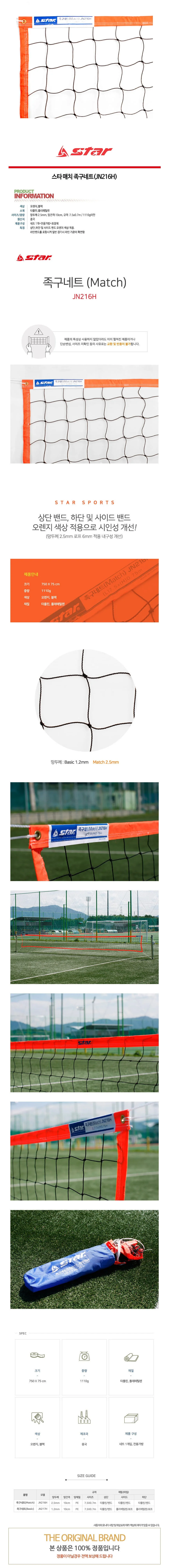 스타 족구네트 매치 2.5mm 시합용 경기용 가방포함 상세2