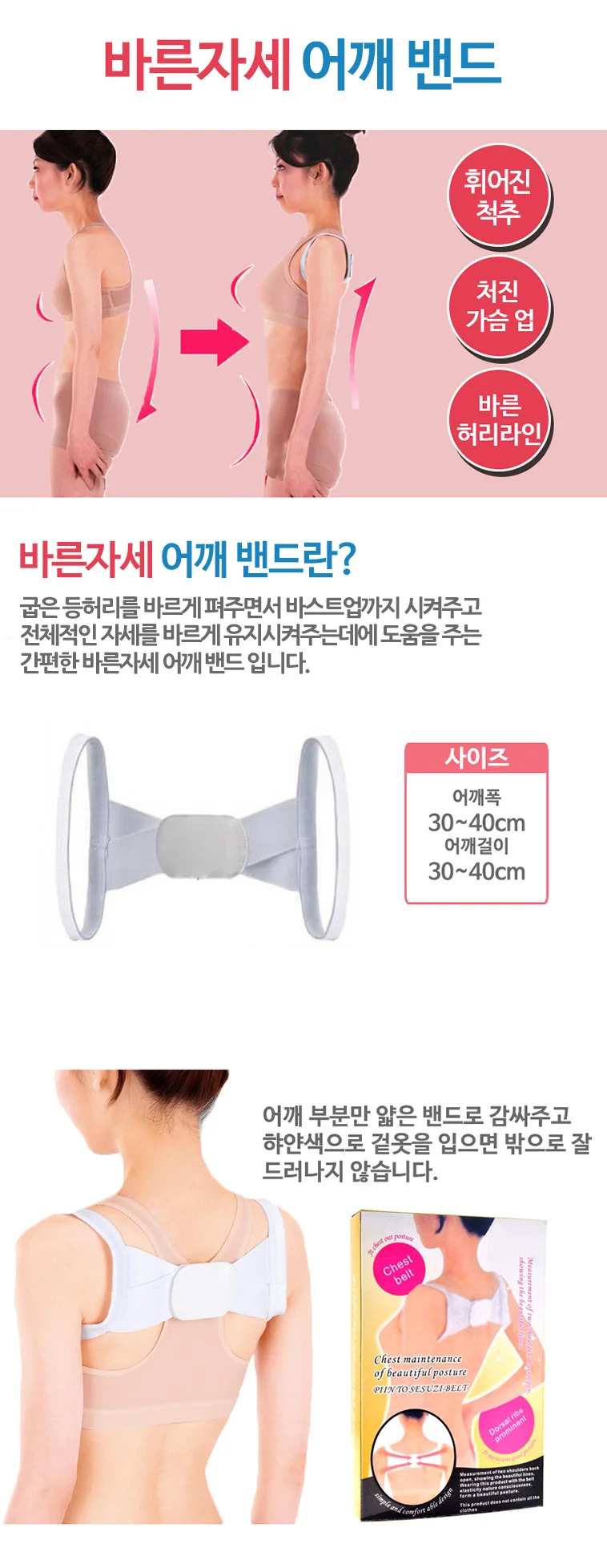 자세교정기/어깨교정기/예쁜몸매/바른자세/품질보장 상세2