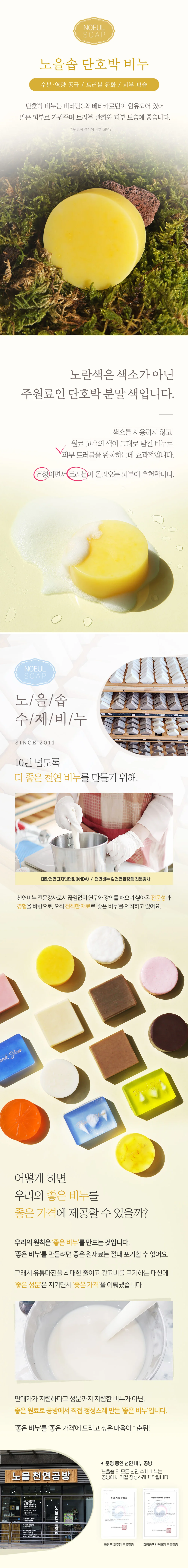 단호박 비누 세안제비누 바디솝 세면비누 세안용비누 상세1