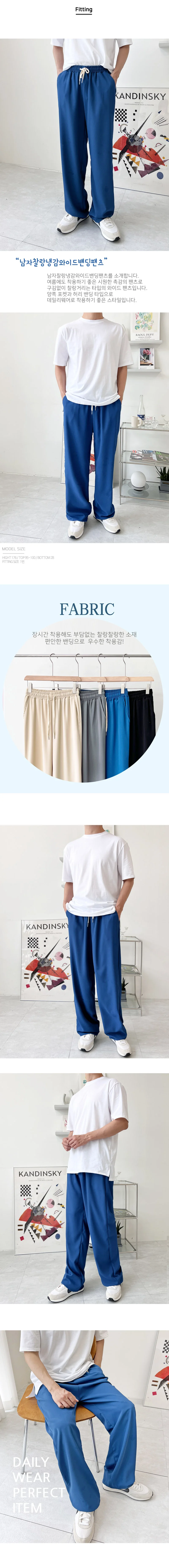 남성 여름 밴딩 바지 쿨링 와이드 트레이닝 팬츠 홈웨어 상세2