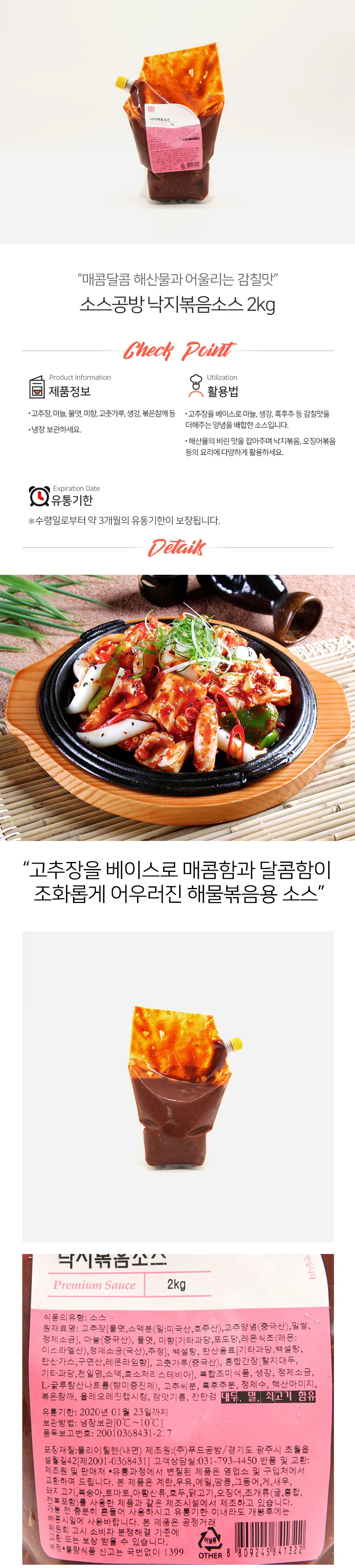 공방 냉장 낙지볶음 소스 2kg 상세2