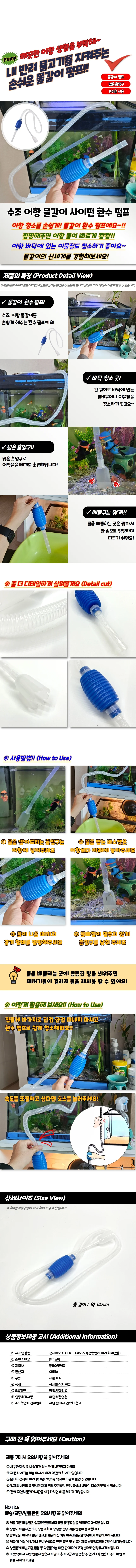 수조 어항 물갈이 사이펀 환수 펌프 상세1