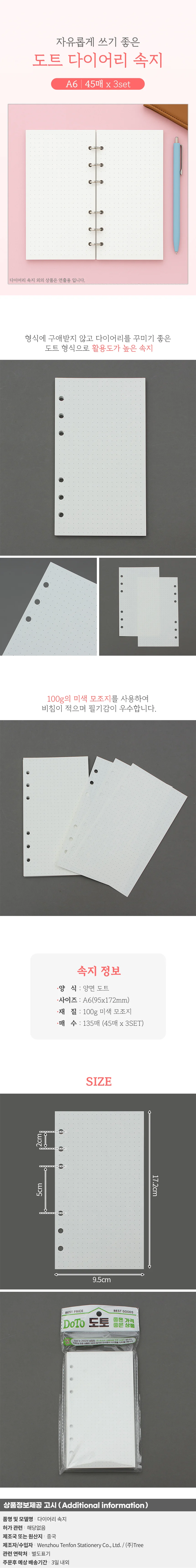 스토리 6공 도트 리필 다이어리 속지 135매 A6 상세1