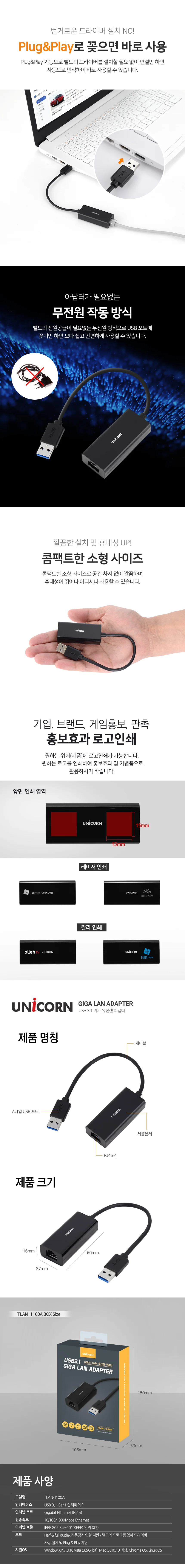 유니콘 USB3.2 Gen1 A타입 GIGA USB기가유선랜카드 TLAN-1100A 상세2