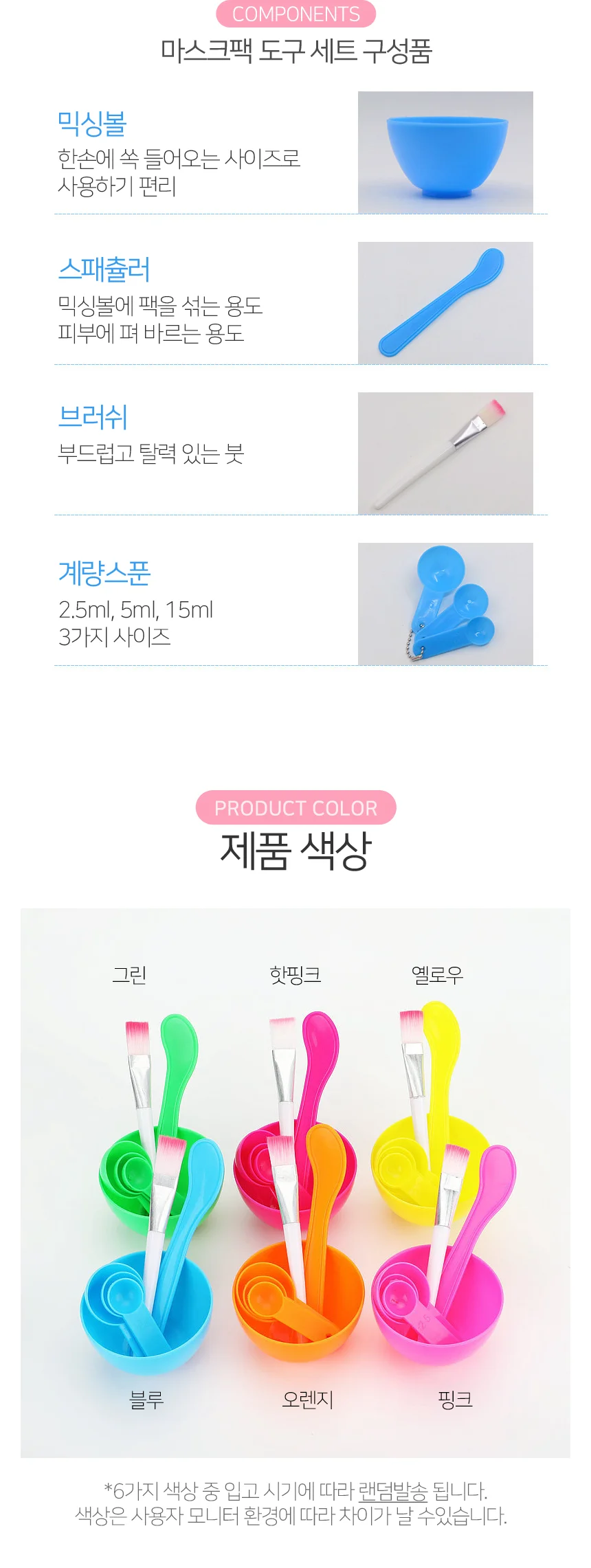 세트 믹싱 마스크팩 스파츌러 모델링 상세2