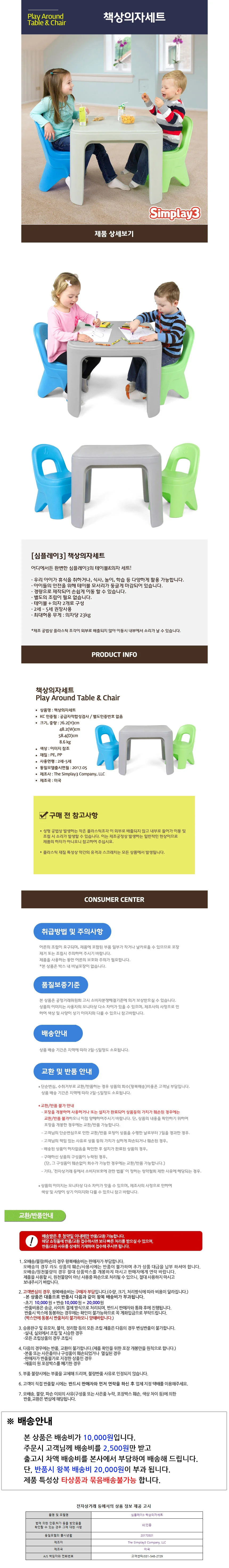 심플레이3 책상의자세트 아이용품 유아 아기 의자 상세1