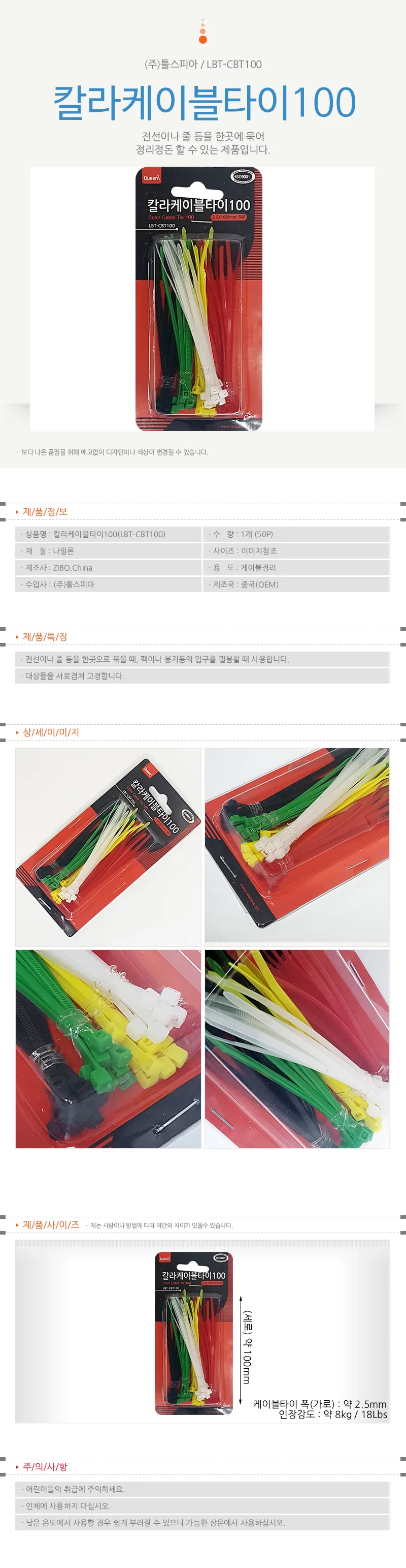 툴스 칼라 케이블타이100 (LBTCBT100) 전선정리 상세1