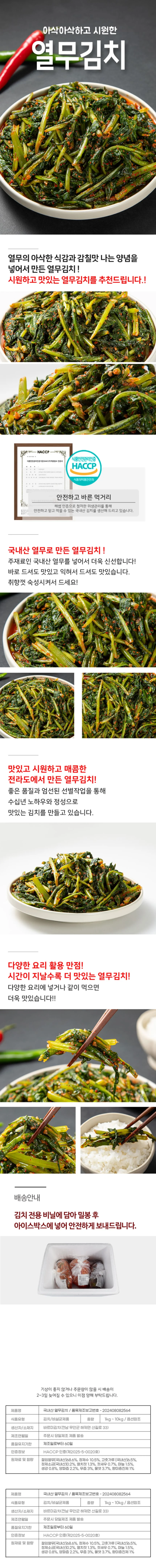 전라도 감칠맛 열무김치 1kg (100% 국내산 재료) 상세1
