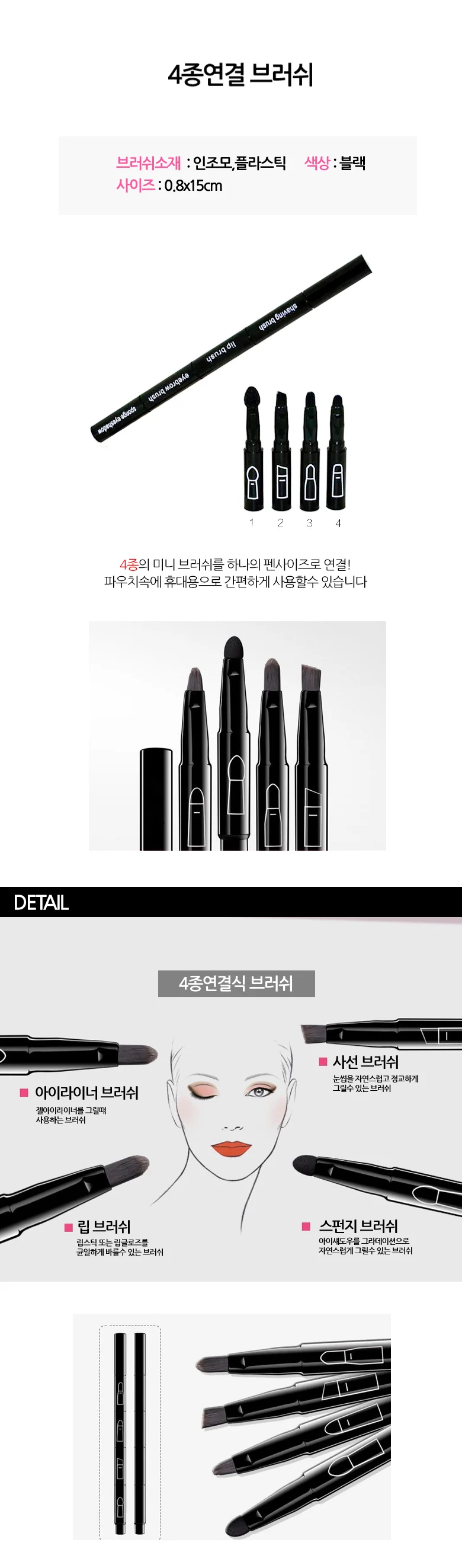휴대용 메이크업 화장 브러시 4종 세트 RD-09887 상세1