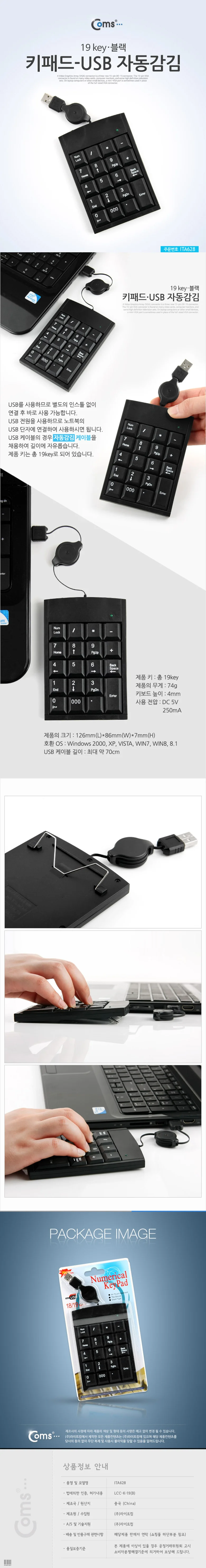 coms 키패드 (USB 자동감김) 19 key 블랙 상세2