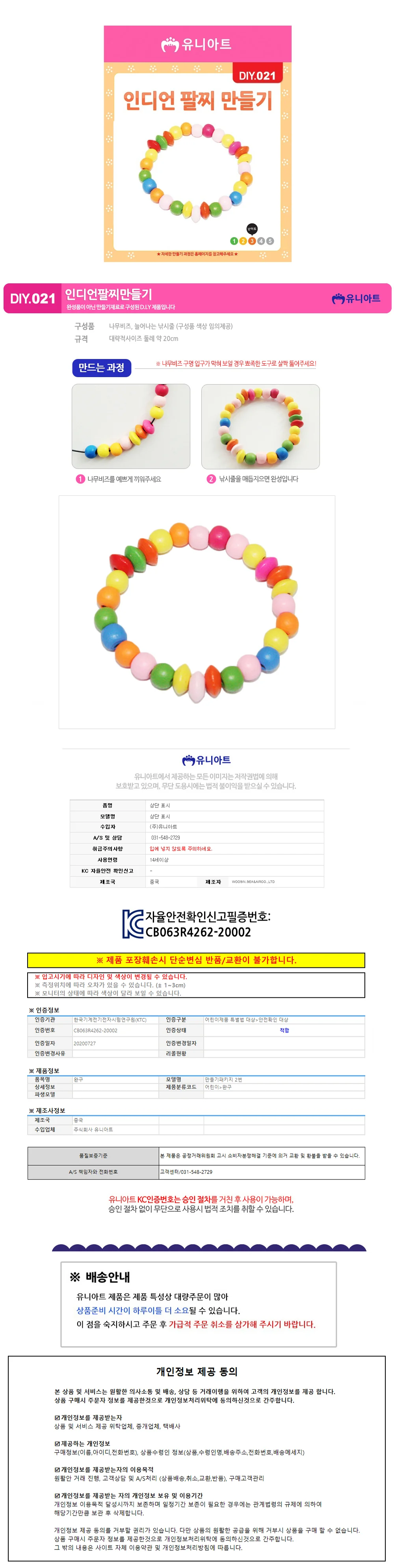 유니아트 (DIY.021) 팔찌 만들기 (인디언) 상세1