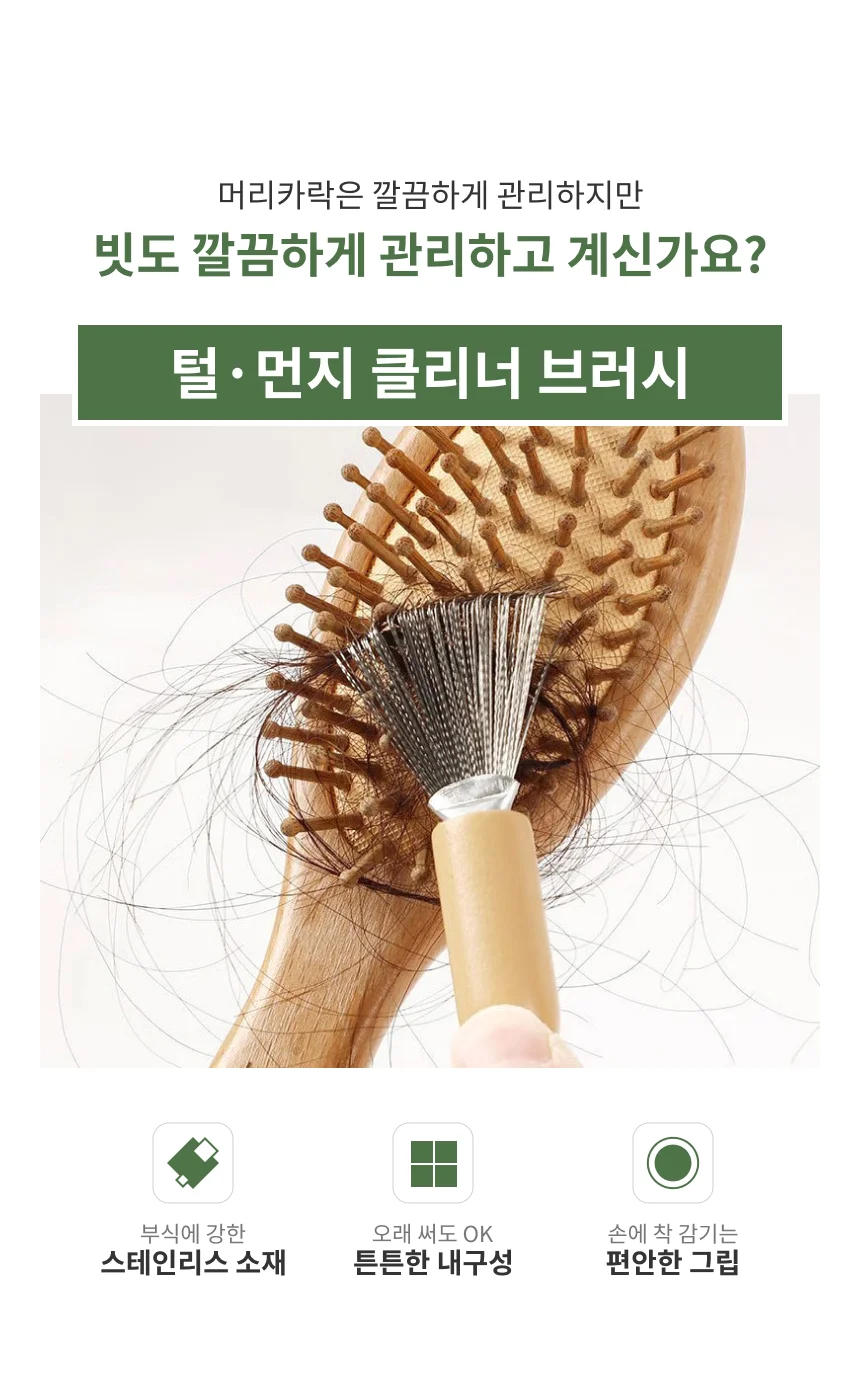 헤어 브러쉬 브러시 클리너 머리카락 빗 청소 제거 상세2