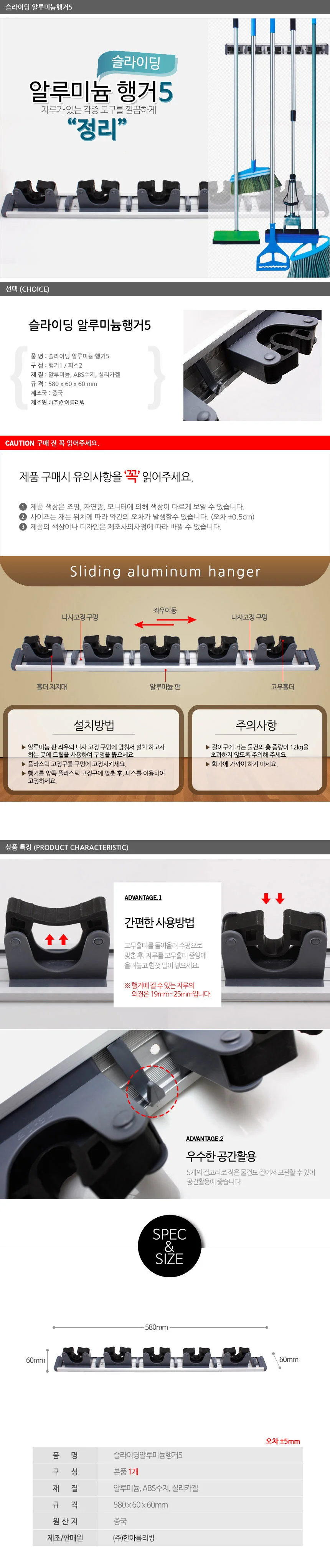 슬라이딩 알루미늄 행거 5구 빗자루 밀대 정리 걸이 상세1