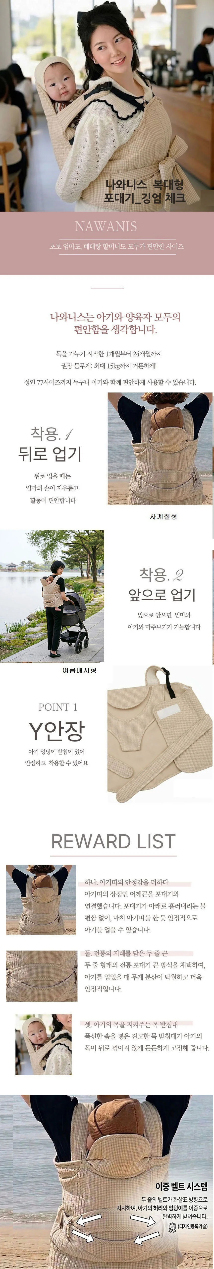 나와니스 복대형 깅엄체크 사계절형 아기포대기 상세1