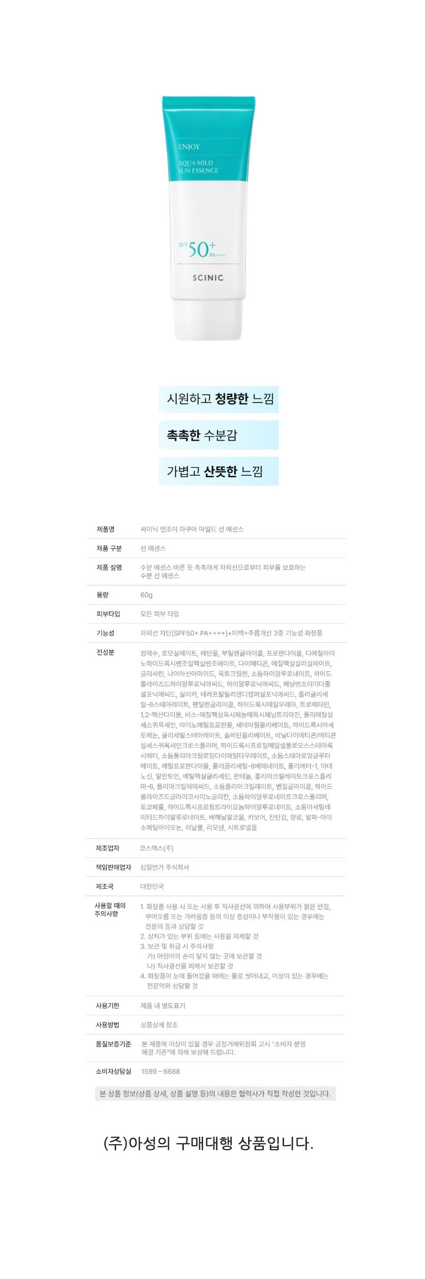 쿨링 선스프레이 썬크림 썬스프레이 상세1