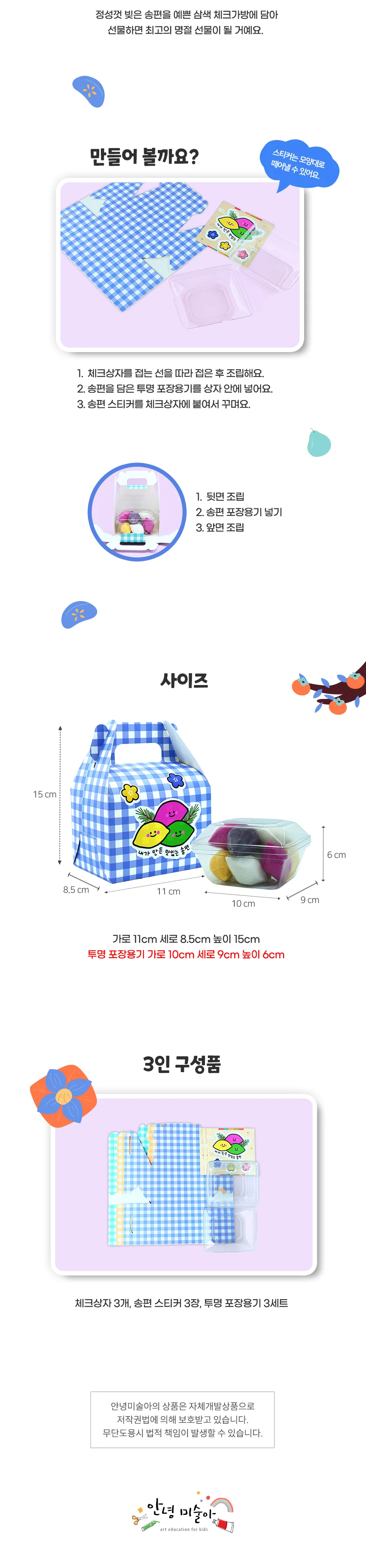 삼색 체크상자 송편포장3개 상세3