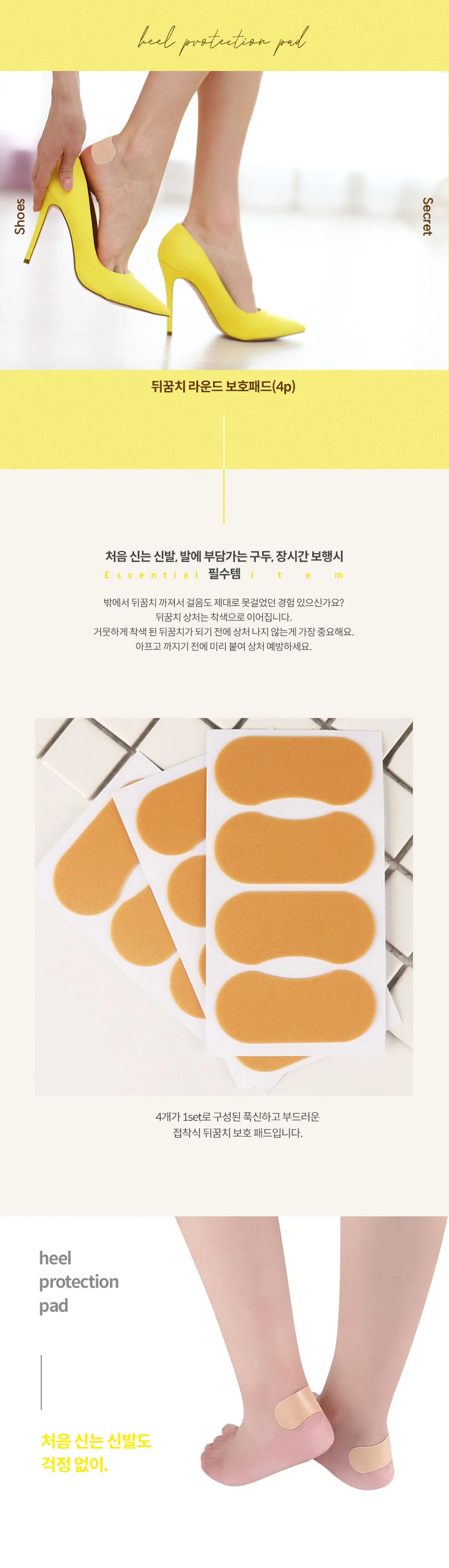 4P 라운드 뒤꿈치 보호패드 쿠션 하이힐 구두용 상세1