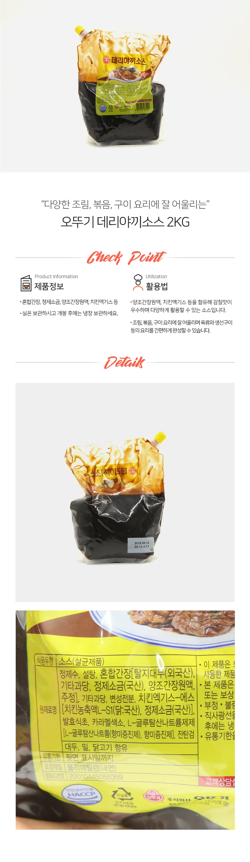 오뚜기 데리야끼 소스 2kg 상세1