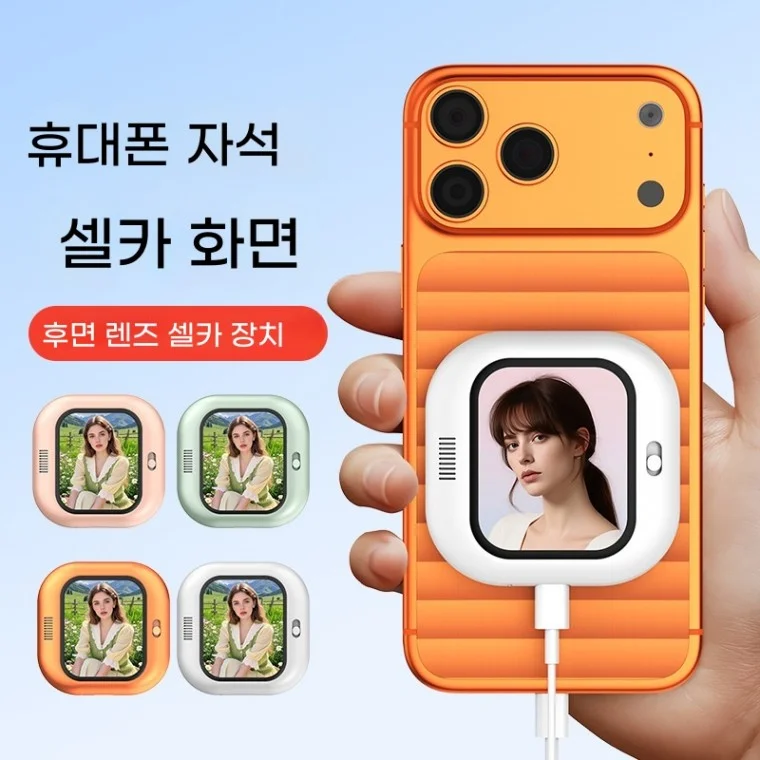 유선 핸드폰 셀카 화면 자석 흡인기 인플루언서 셀카 라이브 미니 핸드폰 화면 공유기