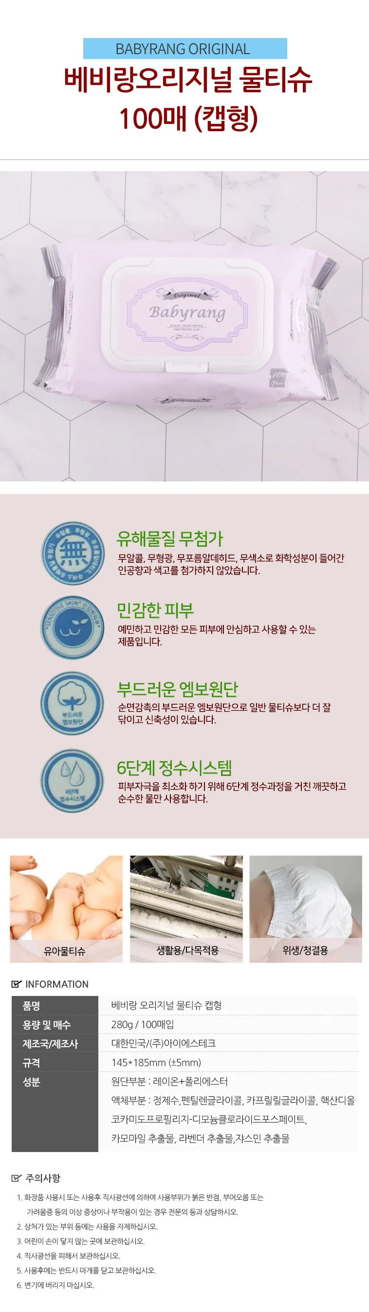베비랑 오리지널 물티슈 100매(캡형) 상세1
