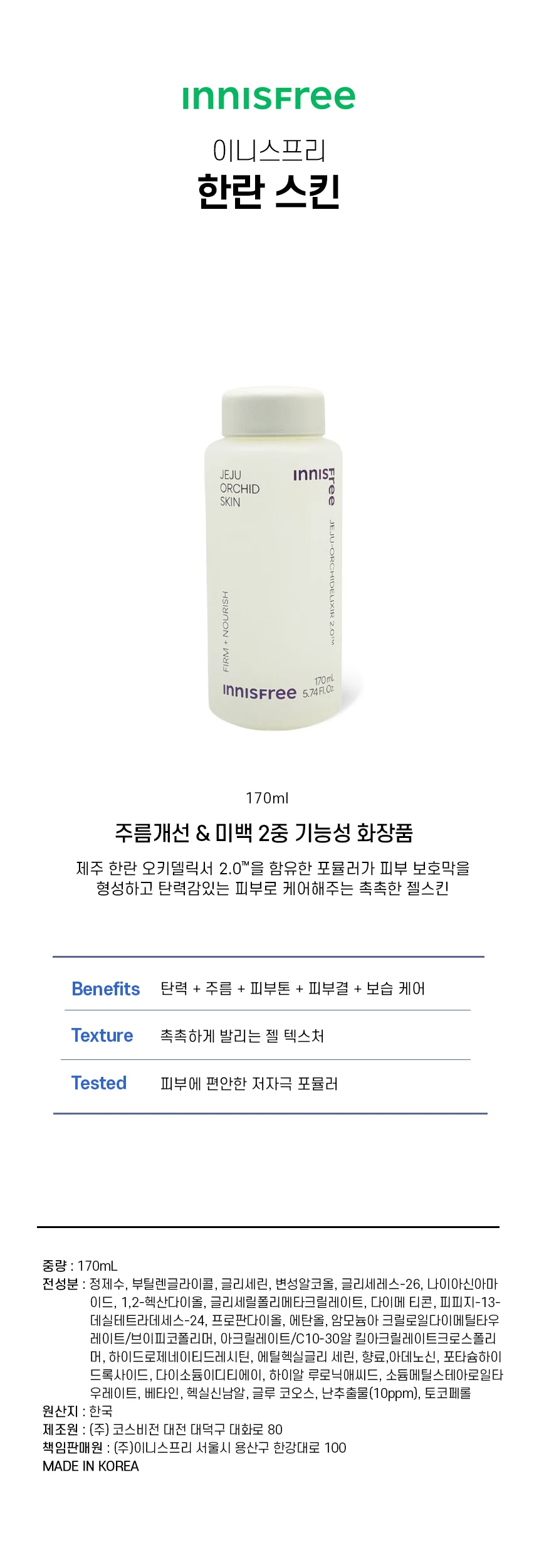 스킨 170ml 촉촉한스킨 한란스킨 얼굴토너 상세1
