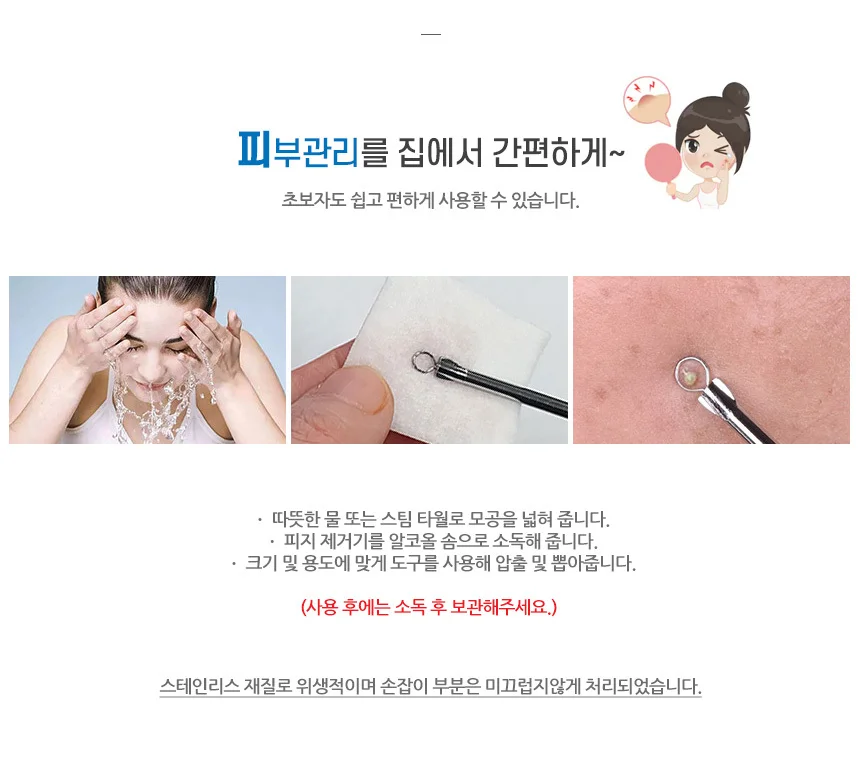 피지 제거기 스틱 블랙헤드스틱 핀셋 여드름압출기 피지제거기 블랙헤드제거 상세4