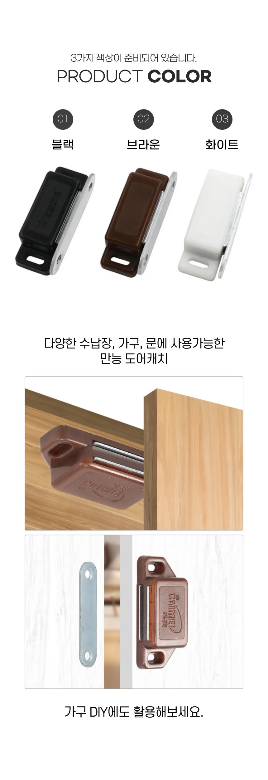 자석 도어 가구 경첩 빠찌링 도어캐치 45mm 3색상 상세2